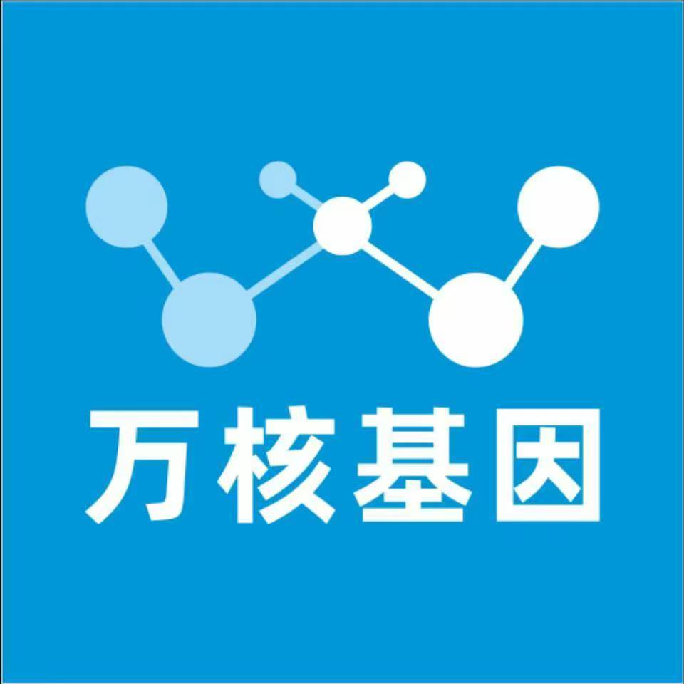 湛江廉江万核DNA检测咨询中心